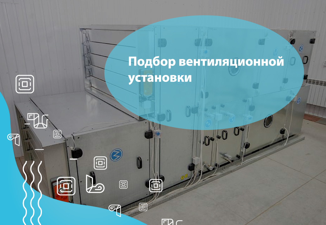 Как выбрать вентиляционную установку для склада или производственного цеха